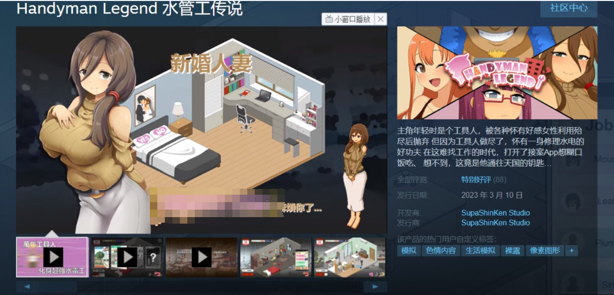 【互动SLG像素动态】水管工传说 Ver1.03 官方中文步兵版[更新]