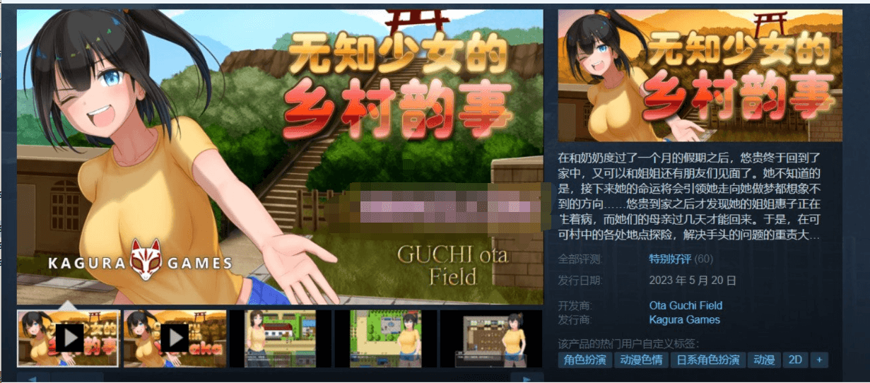 【爆款探索RPG】无知少女的乡村韵事 Ver1.01官方中文步兵版[新作]