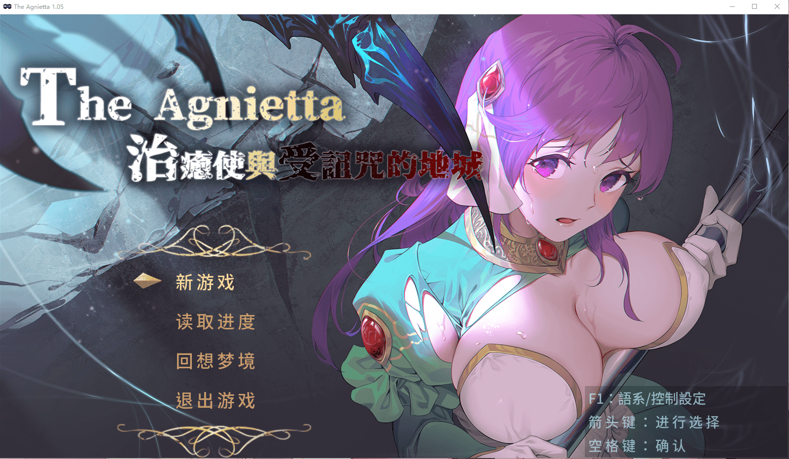 【极品ARPG】治愈使与受诅咒的地下城 Ver1.05 官方中文步兵修正版