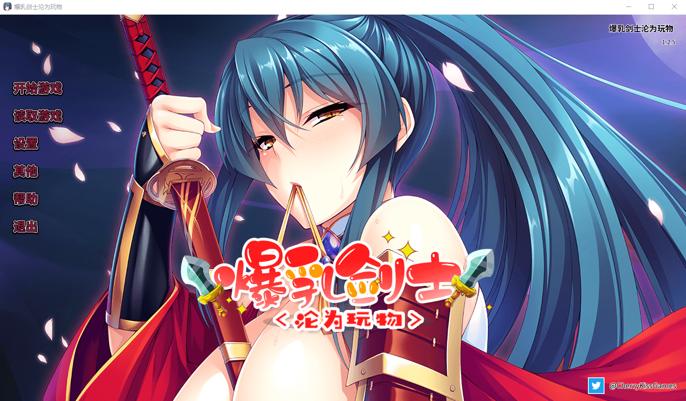 【ADV】[Miel]   爆乳剑士沦为玩物 V1.25新汉化硬盘版