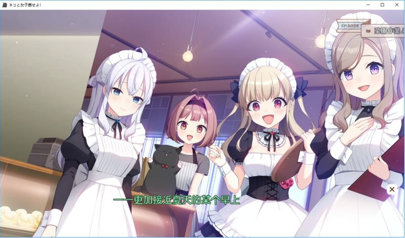 【GAL】[CUBE]  女仆咖啡厅与魔法女子寮 新汉化硬盘版