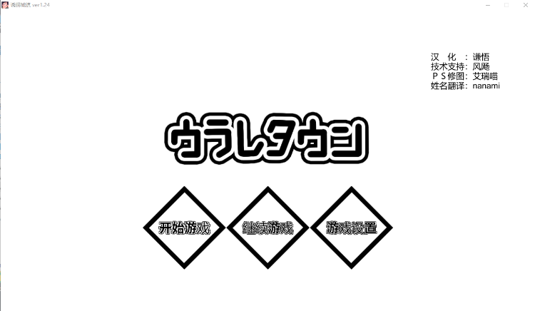 【养成经营SLG动态】诱拐城镇 Ver1.24 精翻步兵汉化版+存档