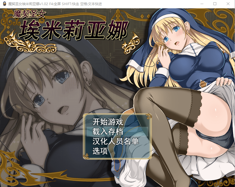 【爆款RPG动态】魔契圣女-埃米莉亚娜 V1.02官中步兵版存档+3.0前传