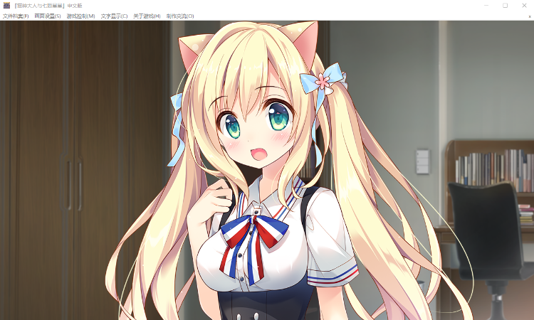 【GAL汉化】猫神大人与七颗星星