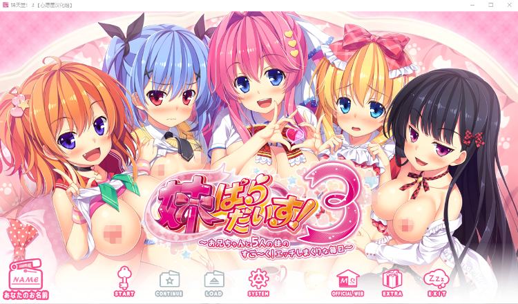 【ADV汉化】妹天堂!3