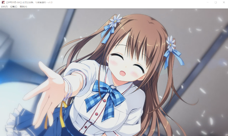 【ADV】此花绽放季，与君重逢时 汉化硬盘版