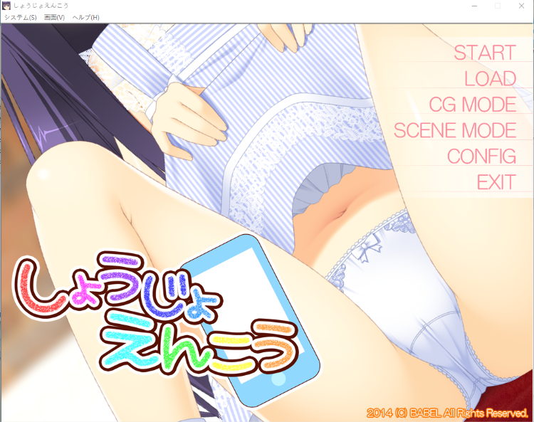 【ADV】しょうじょえんこう[生肉]