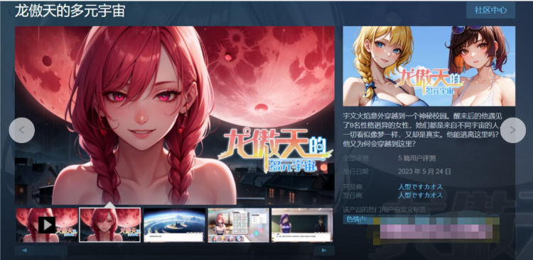【养成SLG】龙傲天的多元宇宙:全DLC+角色扩展 V1.3官中步兵作弊版