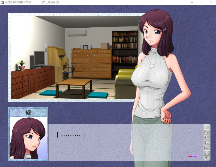 【拔作ADVNTR】某位母亲的过错~绿之篇 V1.51d AI精翻汉化版