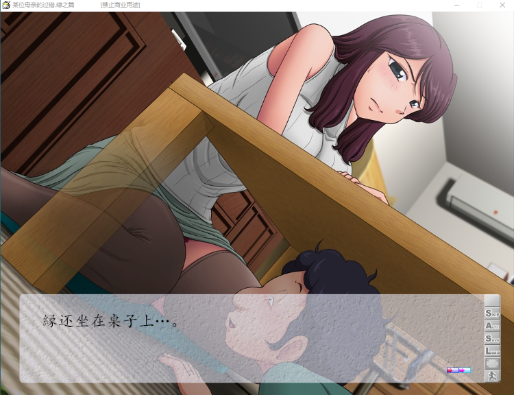 【拔作ADVNTR】某位母亲的过错~绿之篇 V1.51d AI精翻汉化版