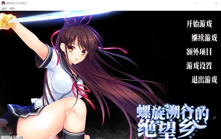 【ADV】螺旋溯行的绝望乡 STEAM官方中文步兵版+存档