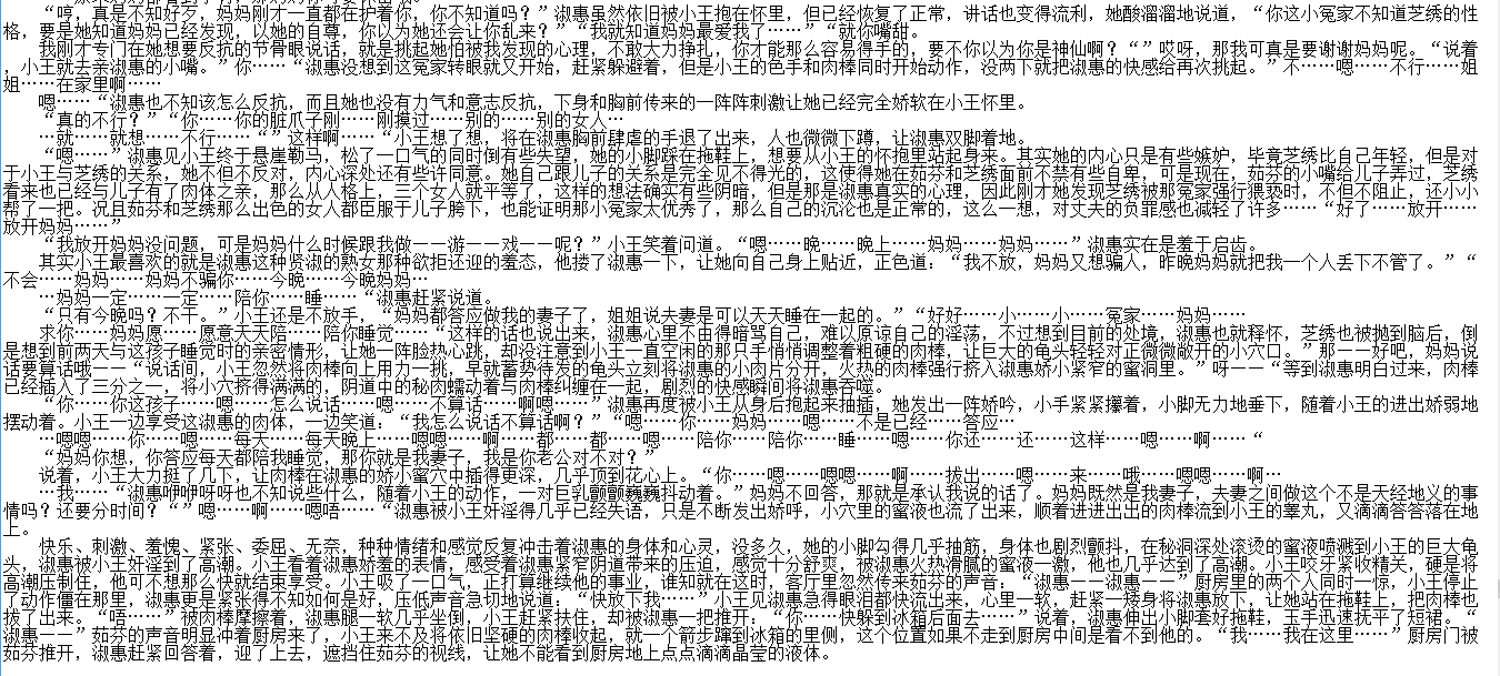 小说贴-【收获人妻的小贼】(全)