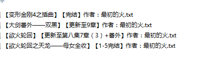 小说贴-【最初的火】作品合集