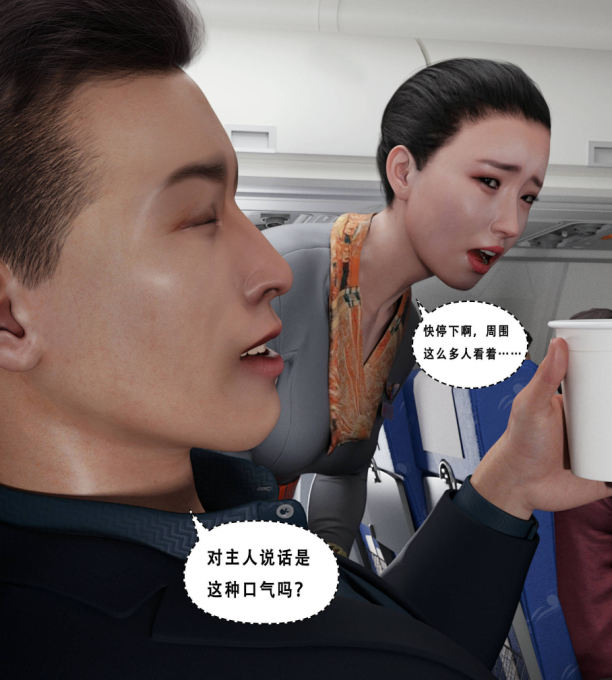 3D漫画-制服狩系列03 -空姐篇(85P,40M)