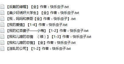 小说贴-快乐虫子作品合集(8本)