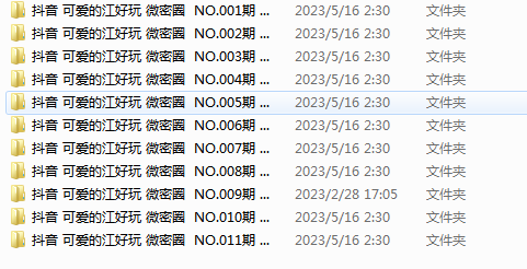 抖音江江真可爱微密圈福利 [1-11期+200m][百度盘]