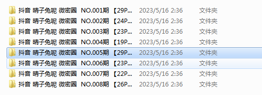 抖音晴子兔维密圈福利 [1-8期+800m][百度盘]