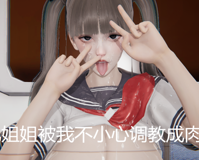 3D漫画-巨乳姐姐被我不小心调教成rbq（129P,440M）
