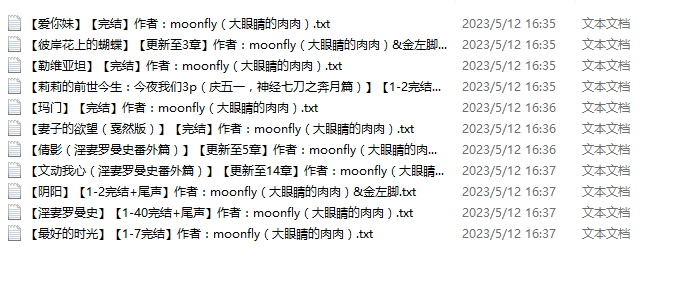 小说贴-【moonfly（大眼睛的肉肉）】作品合集（11本）