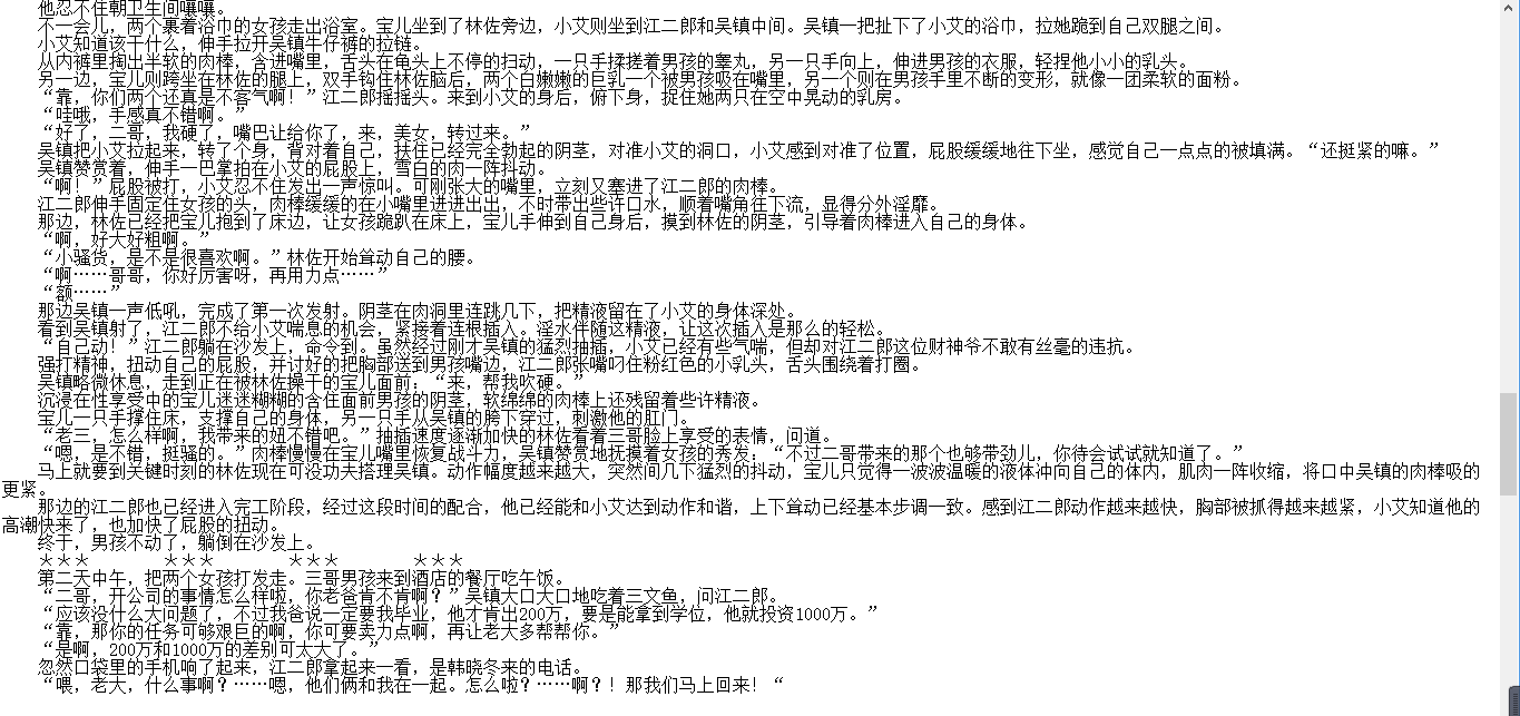 小说贴-【扭曲的草地】(1-3)