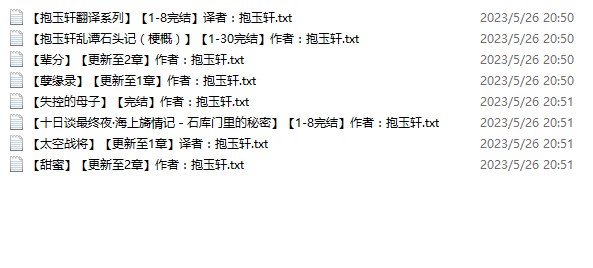 小说贴-【抱玉轩】作品合集（8本）