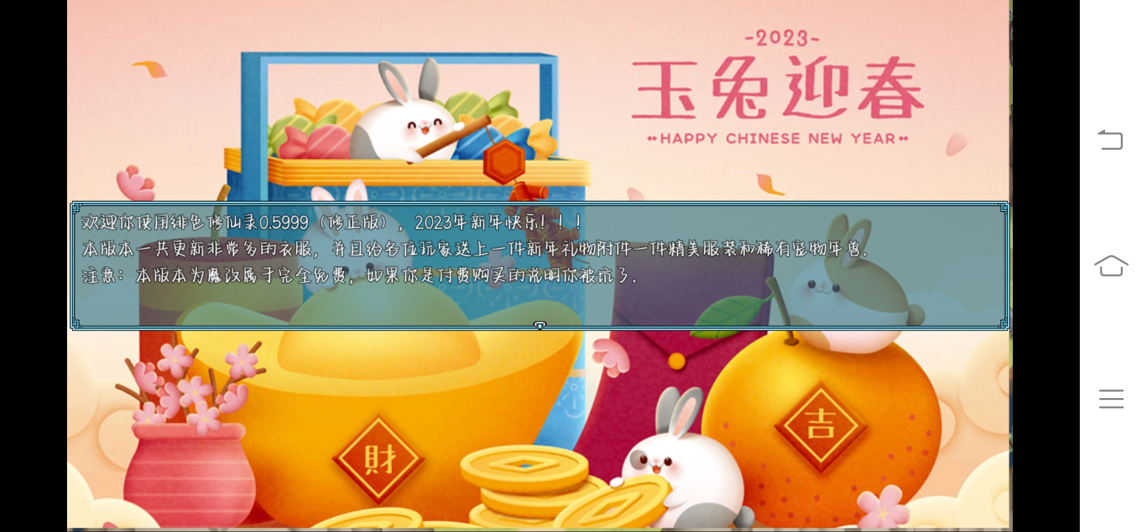 绯色修仙录0.5修正版apk