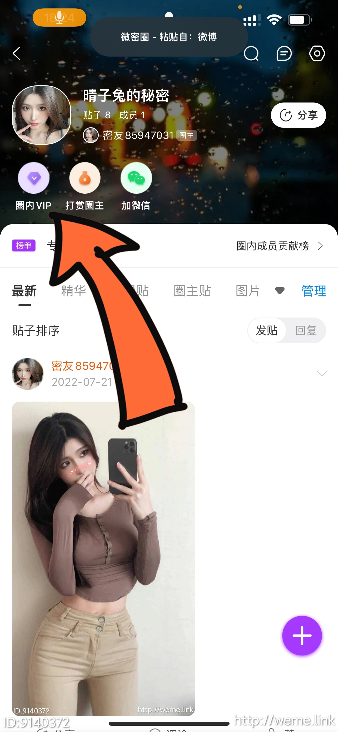 抖音晴子兔维密圈福利 [1-8期+800m][百度盘]