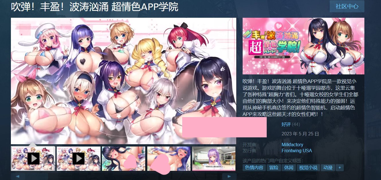 【神作/中文/全动态】吹弹!丰盈!波涛汹涌 超情色APP学院 官中步兵版+存档【新作/10G】