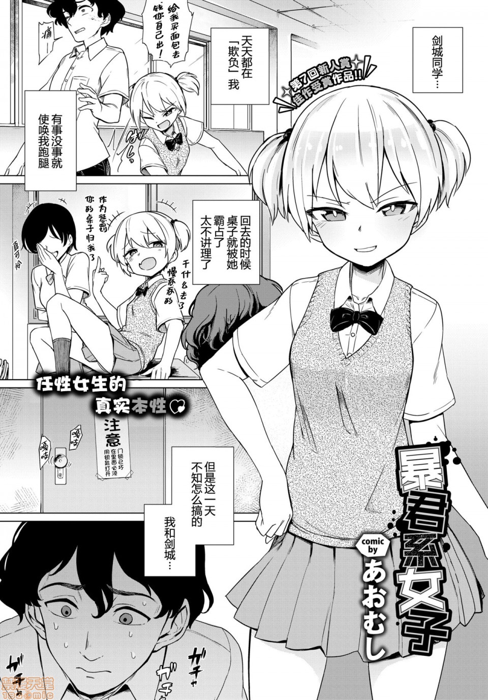 【本子】暴君系女子