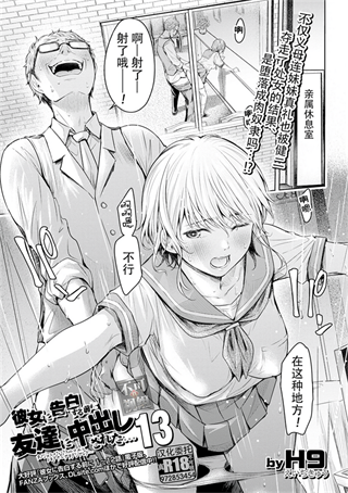 彼女に告白する前に友達に中出しされた... 13