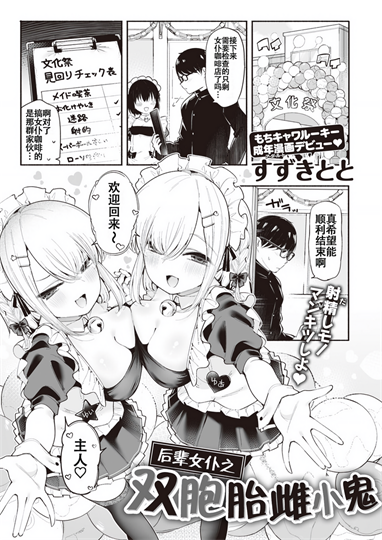 後輩メイドは生イキ双子