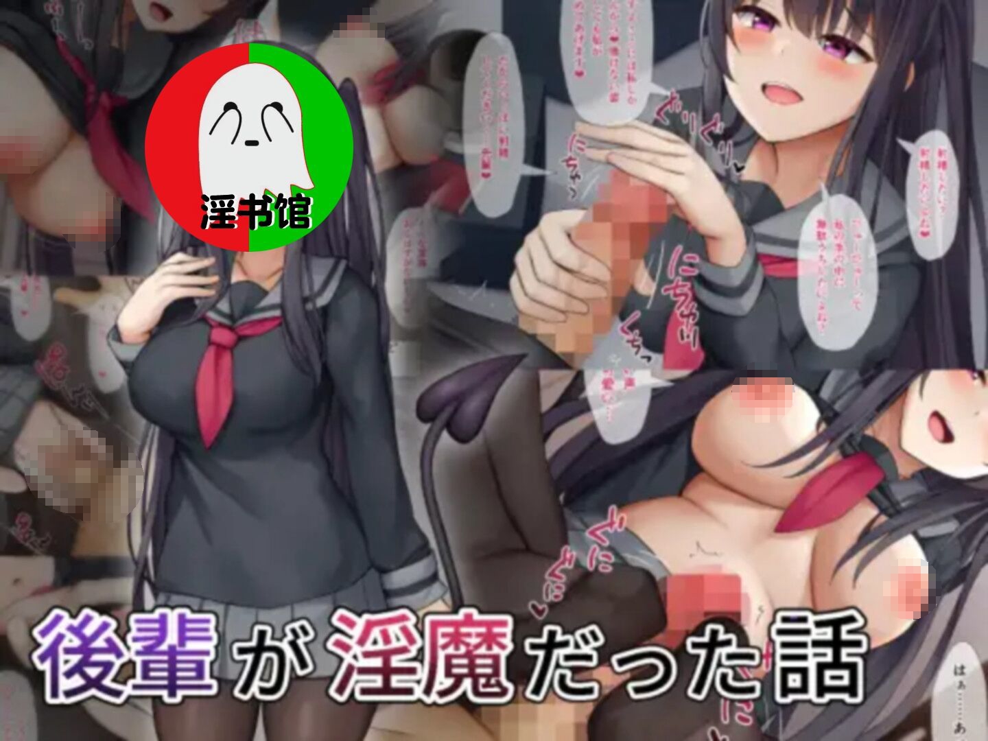 後輩が淫魔だった話(47MB/88P)