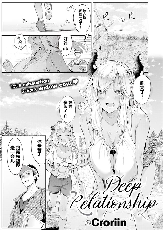 濃い関系