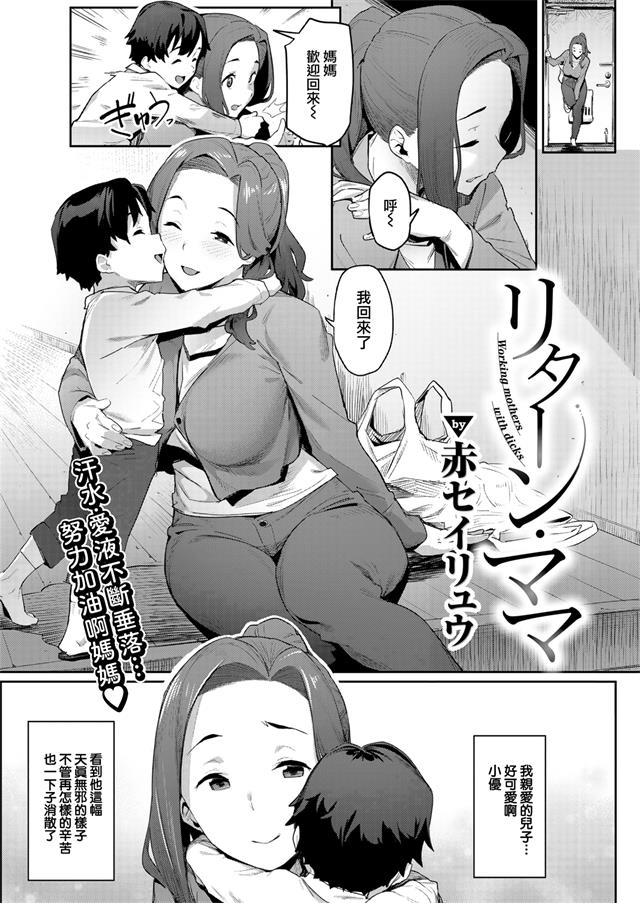 リターン・ママ