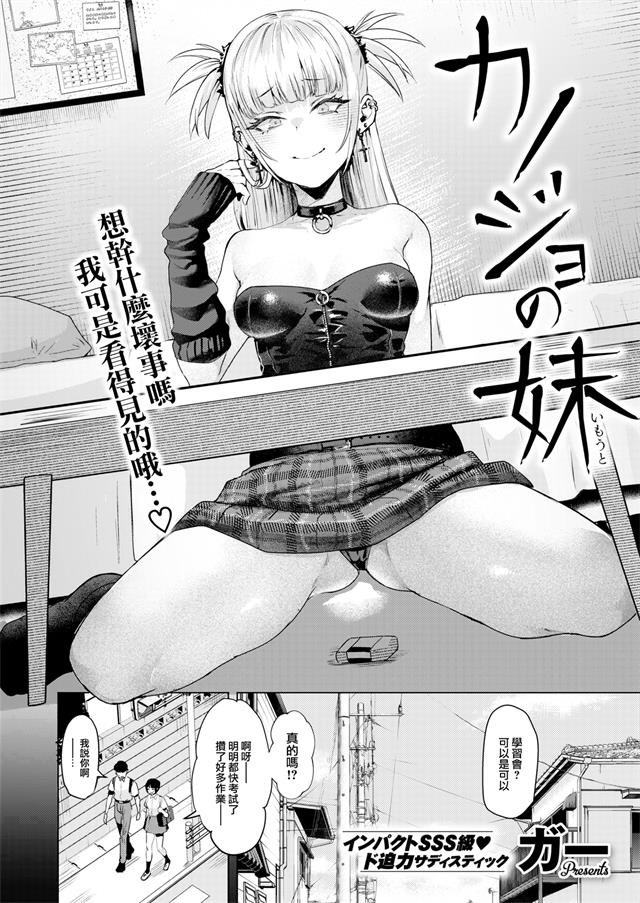 カノジョの妹(37MB/2P)