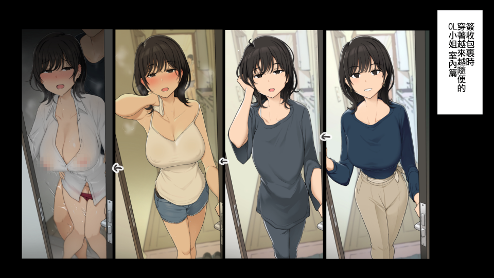 宅配便の受け取り方がだらしなくなっていくOLちゃん裏編(95MB/48P)