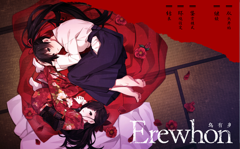 [萌你妹汉化组]Erewhon/乌有乡 汉化硬盘版