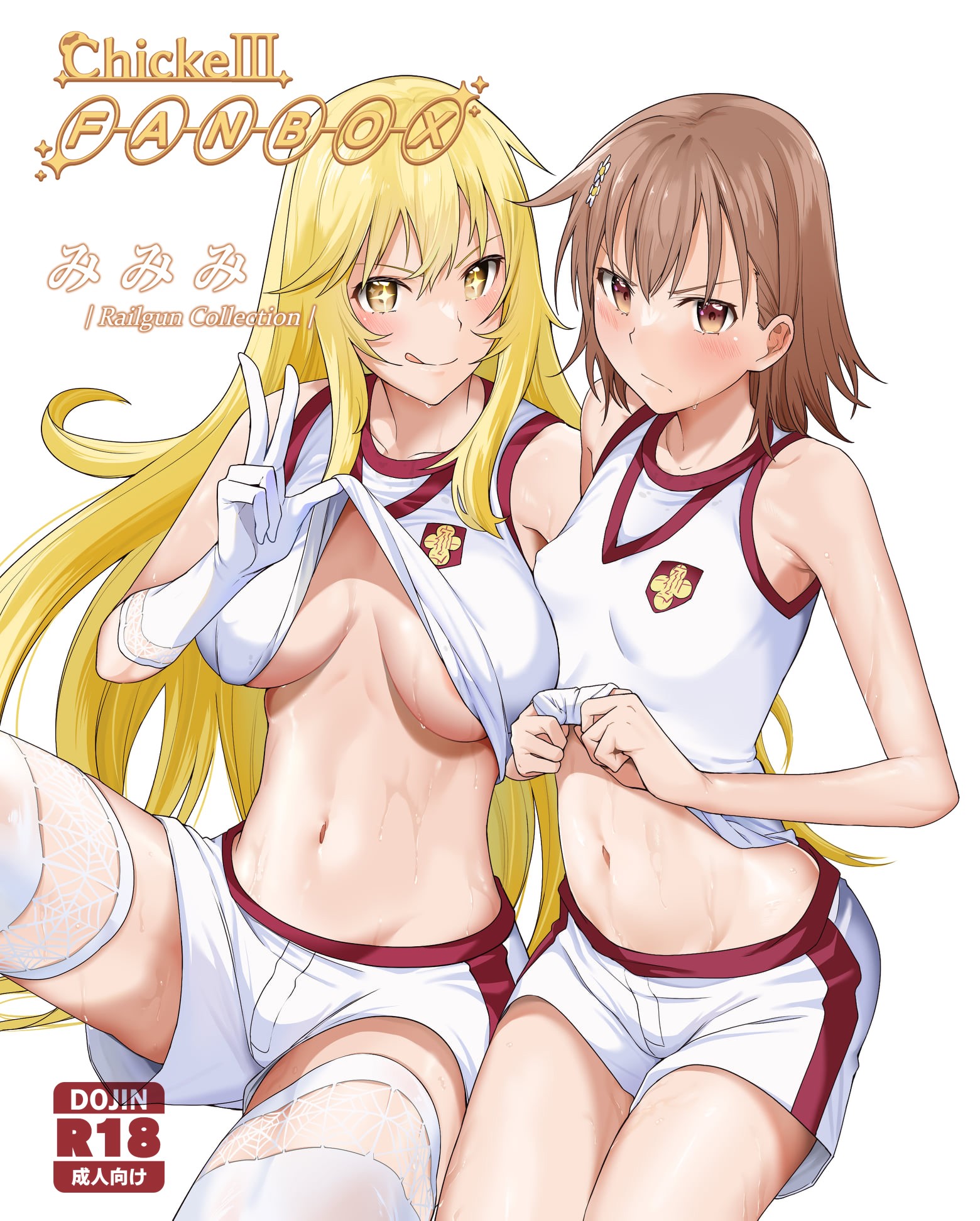 Chicke III、凡爾賽菇雞三世 本子合集