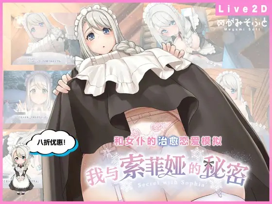 [SLG/官中/新作][R18] 我与索菲娅的秘密【中文简体版】 [度盘/秒传][400M]