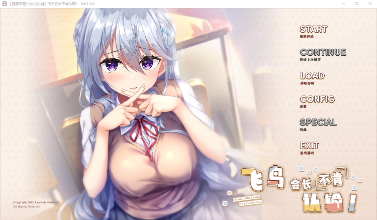 【新汉化作品】[あざらしそふと]   飞鸟会长不肯认输！汉化硬盘版