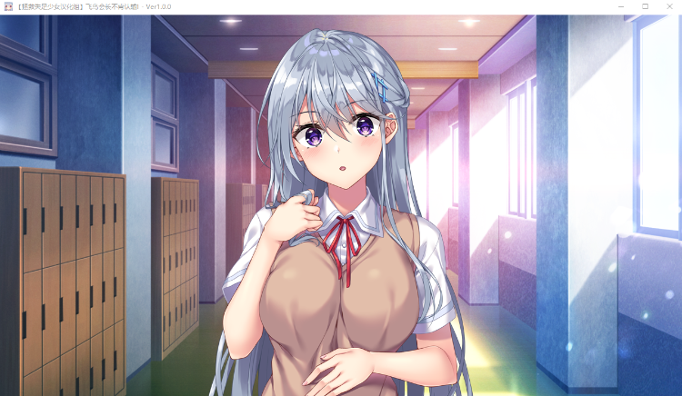 【新汉化作品】[あざらしそふと]   飞鸟会长不肯认输！汉化硬盘版