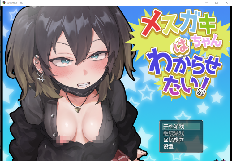 【日系RPG】纱季希望了解 云汉化版
