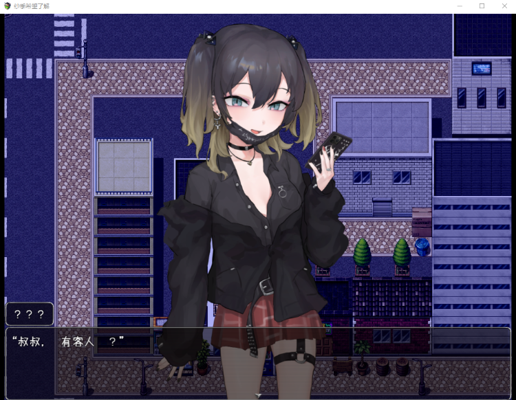 【日系RPG】纱季希望了解 云汉化版