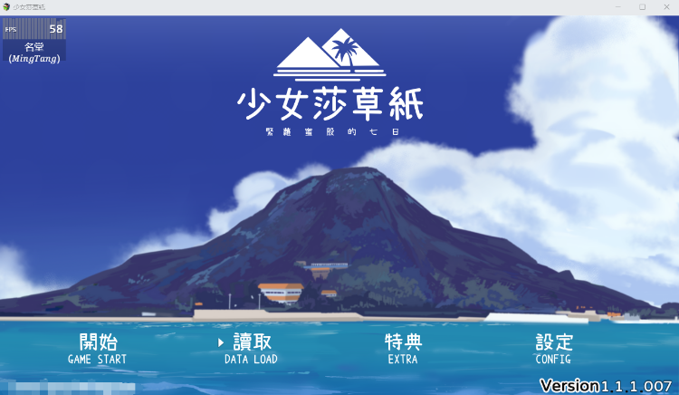 【RPG中文】少女莎草纸~紧萝蜜股的七日