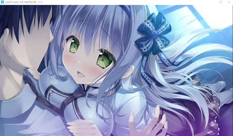 【GAL汉化】回家之前的棉花糖
