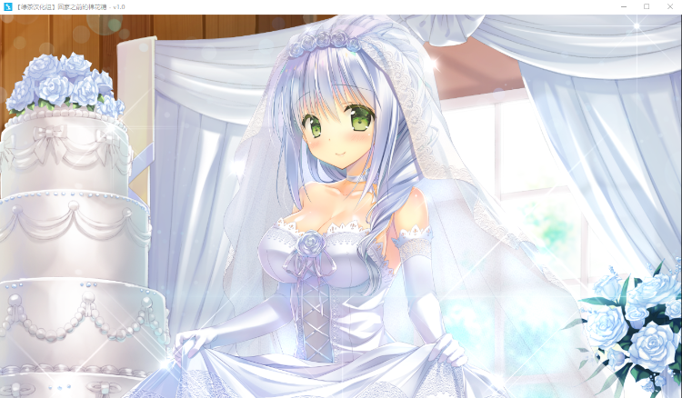 【GAL汉化】回家之前的棉花糖