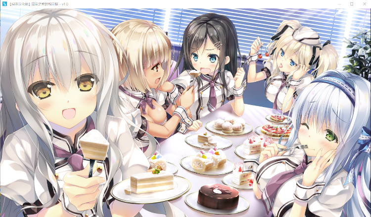 【GAL汉化】回家之前的棉花糖