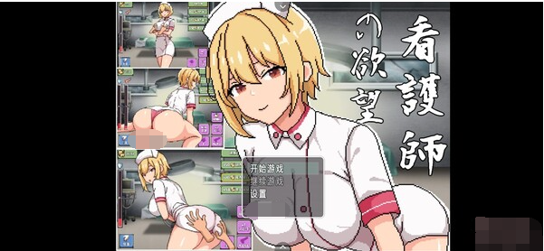 【像素风互动SLG】小游戏护士的心愿[az]