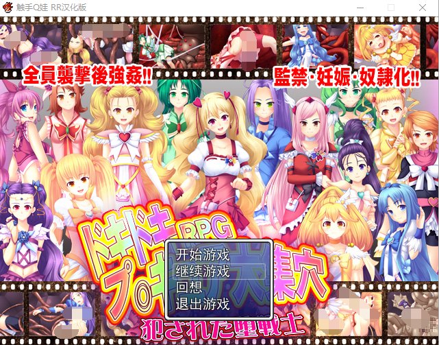 【RPG汉化】触手Q娃