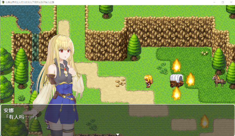 【绿帽RPG】异世界转生为石头的我为保护女孩变强 官方中文版